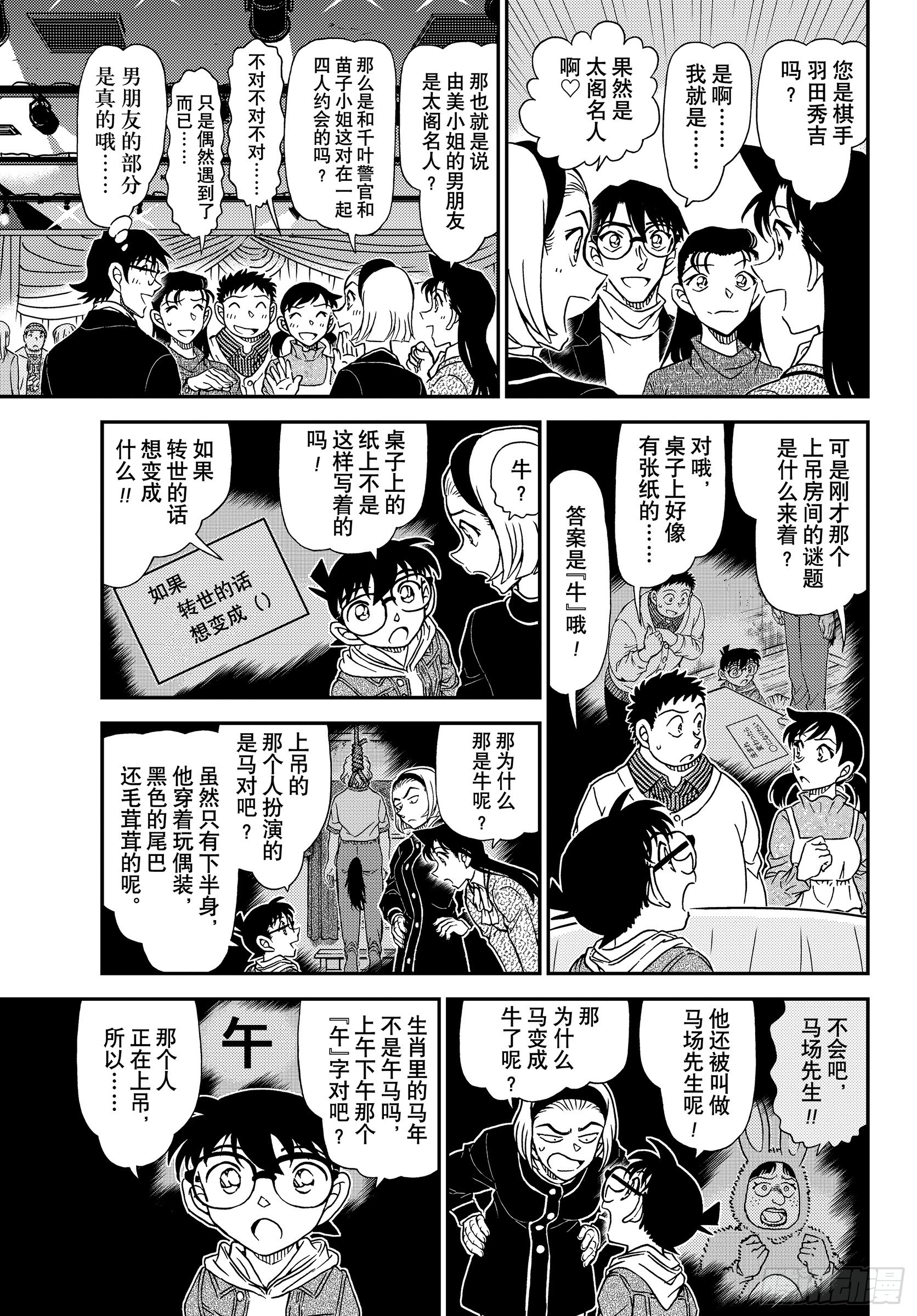 🍟名侦探柯南 FILE1160 从十二生肖馆逃脱 第9页