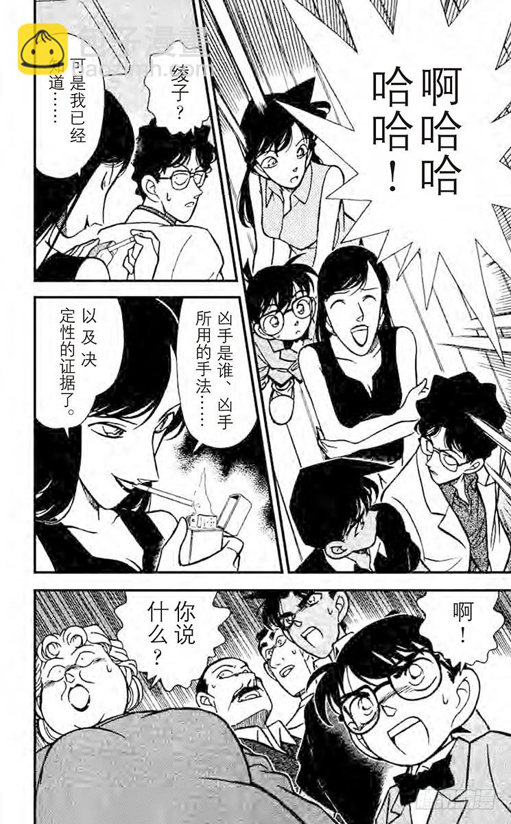 🍟名侦探柯南 FILE.8 知道太多的女人 第10页