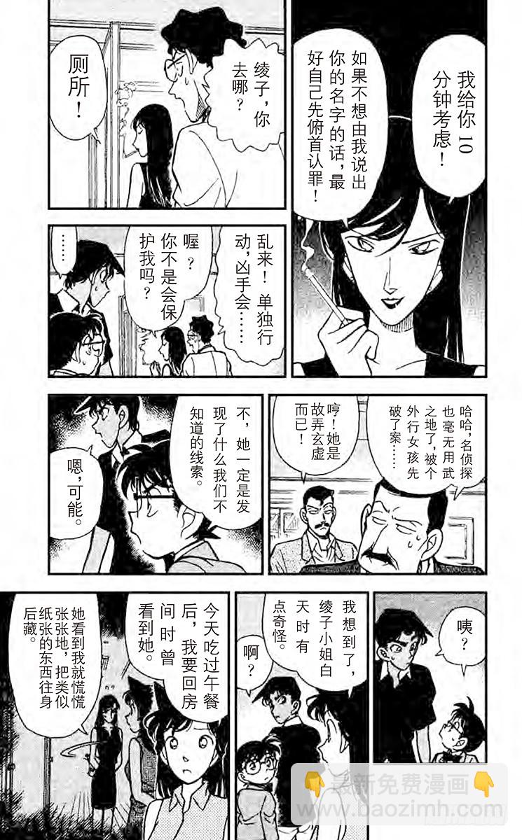 🍟名侦探柯南 FILE.8 知道太多的女人 第11页