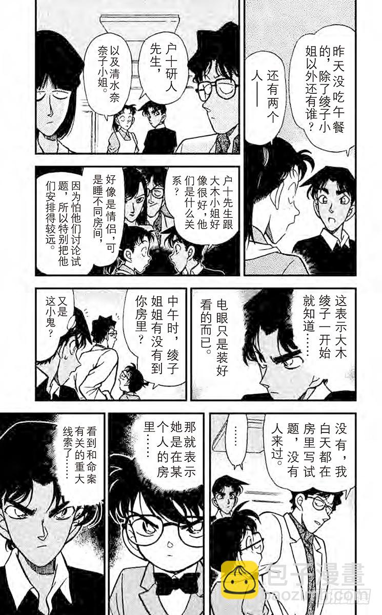 🍟名侦探柯南 FILE.8 知道太多的女人 第13页