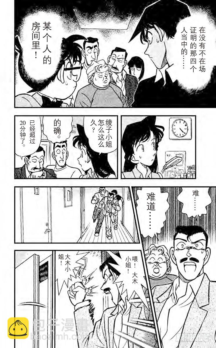 🍟名侦探柯南 FILE.8 知道太多的女人 第14页