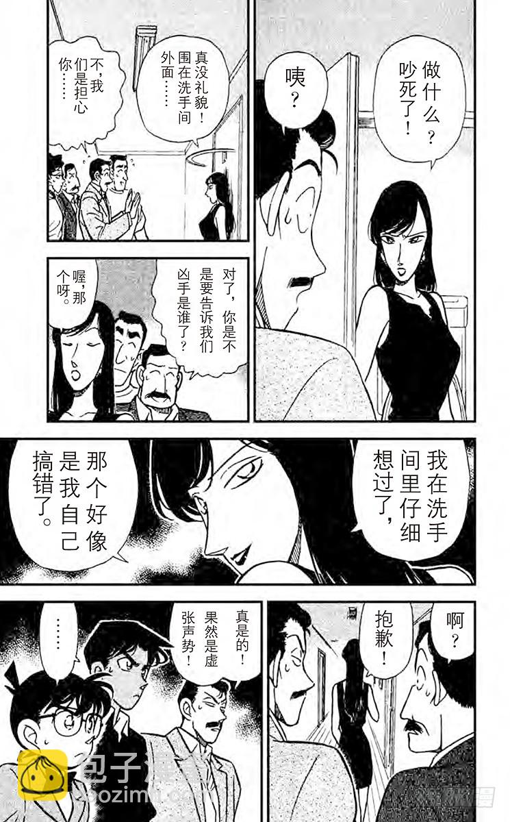 🍟名侦探柯南 FILE.8 知道太多的女人 第15页