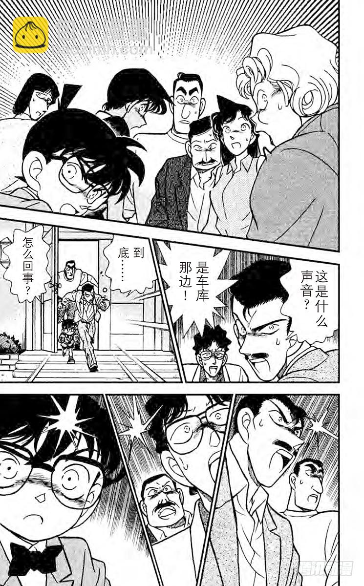 🍟名侦探柯南 FILE.8 知道太多的女人 第17页