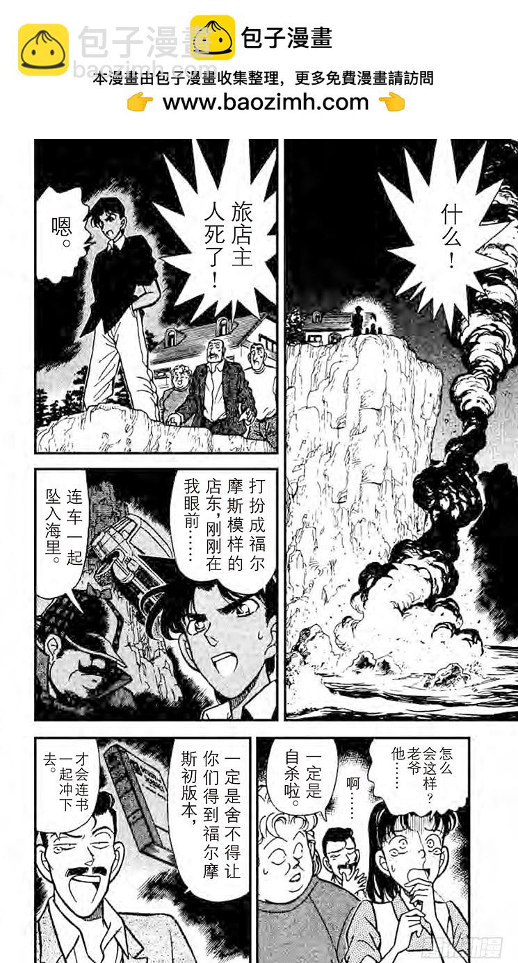 🍟名侦探柯南 FILE.8 知道太多的女人 第2页