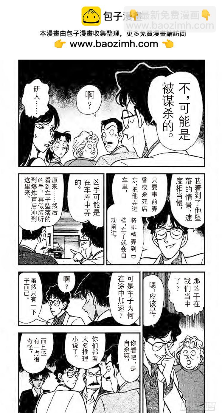🍟名侦探柯南 FILE.8 知道太多的女人 第3页