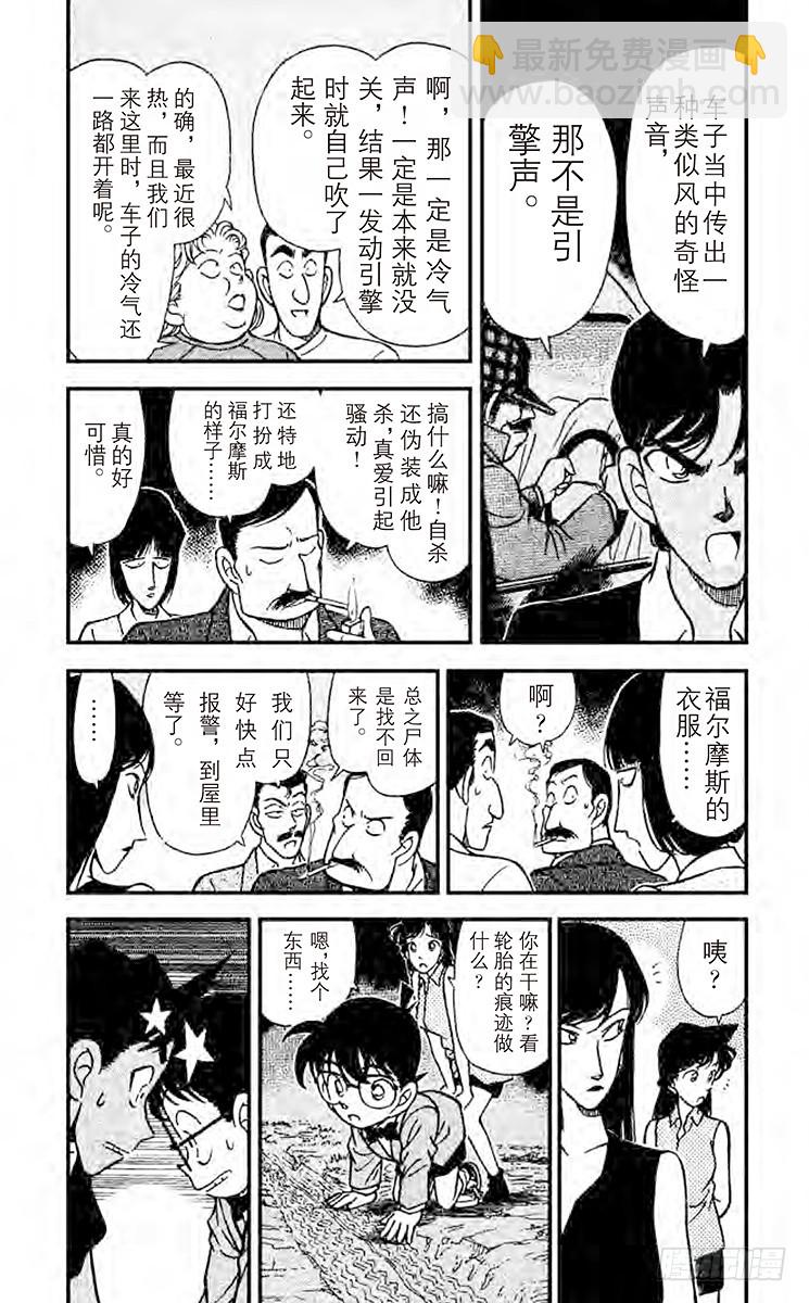 🍟名侦探柯南 FILE.8 知道太多的女人 第4页