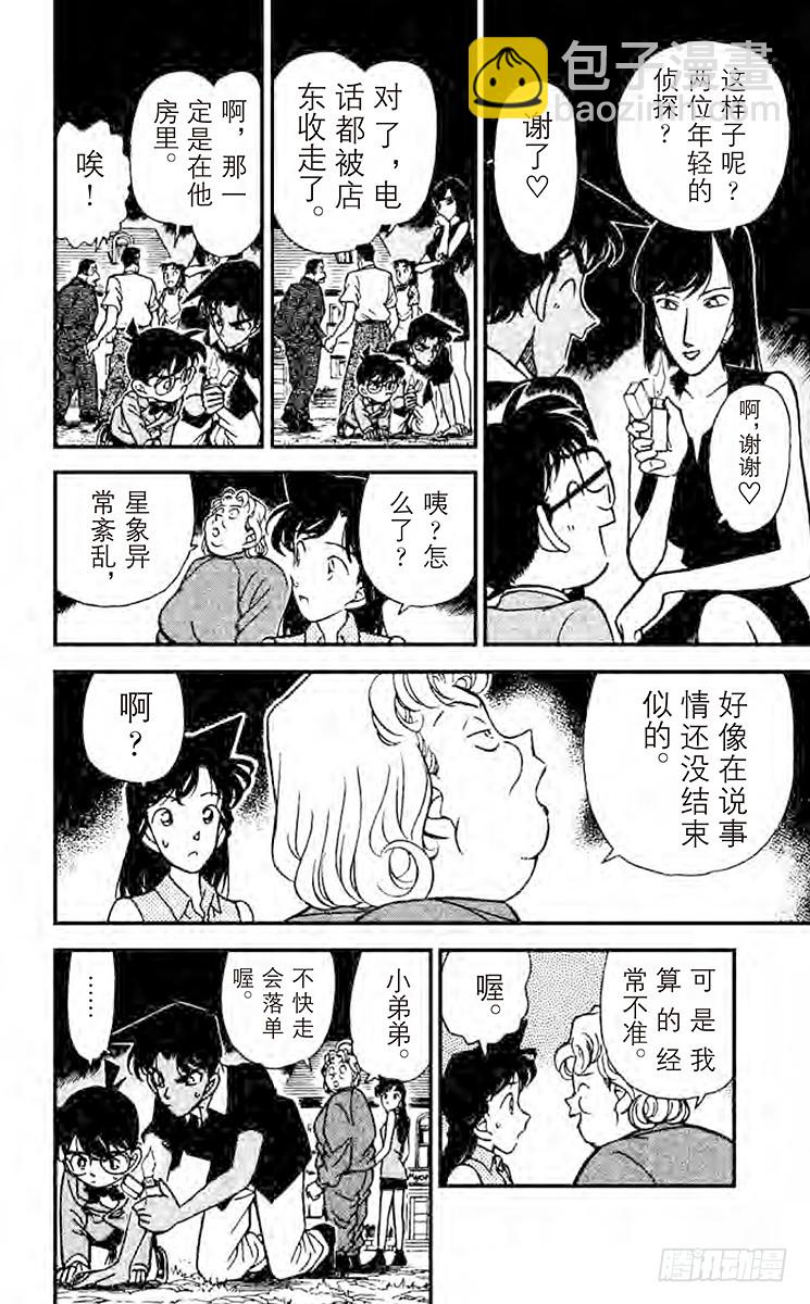 🍟名侦探柯南 FILE.8 知道太多的女人 第6页