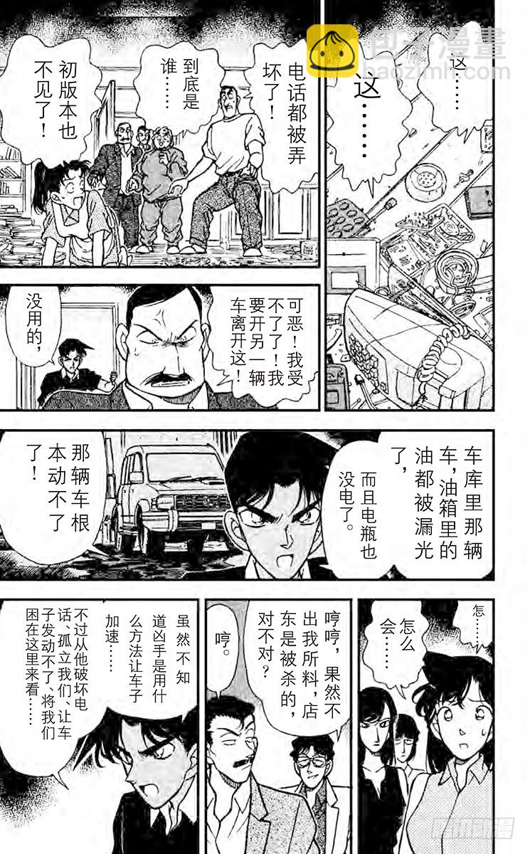 🍟名侦探柯南 FILE.8 知道太多的女人 第7页