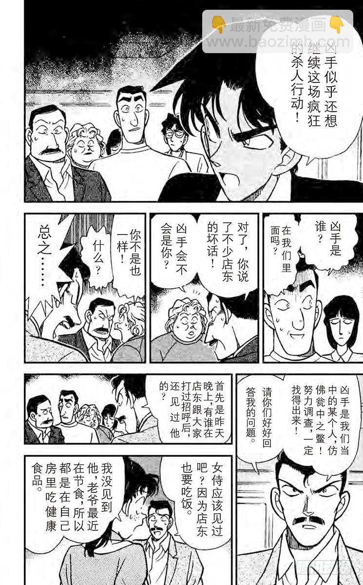 🍟名侦探柯南 FILE.8 知道太多的女人 第8页