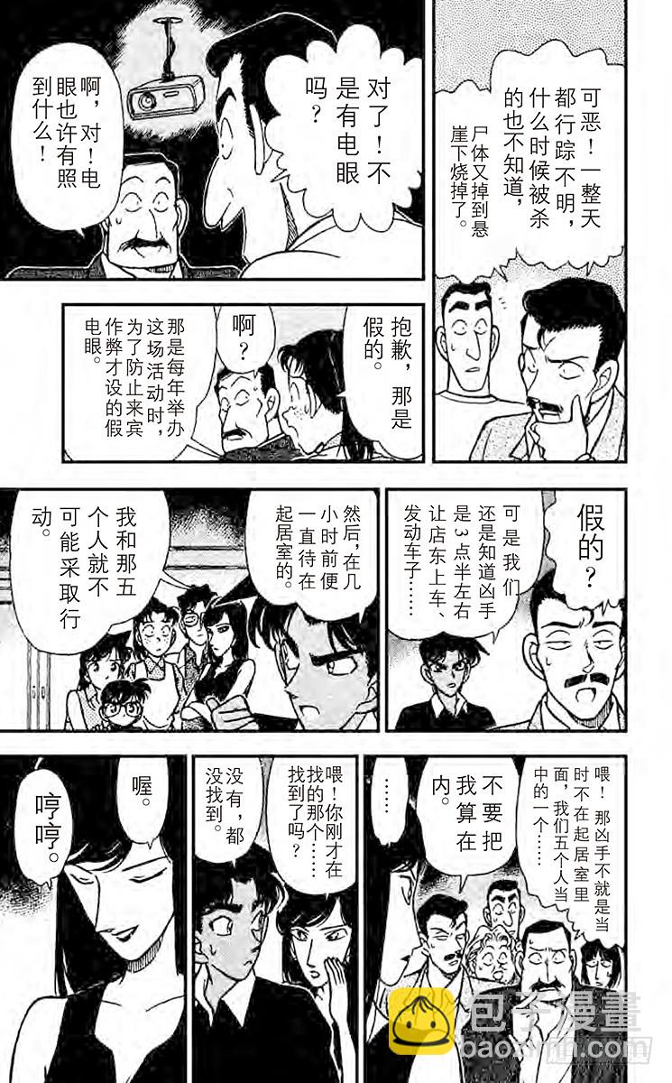 🍟名侦探柯南 FILE.8 知道太多的女人 第9页