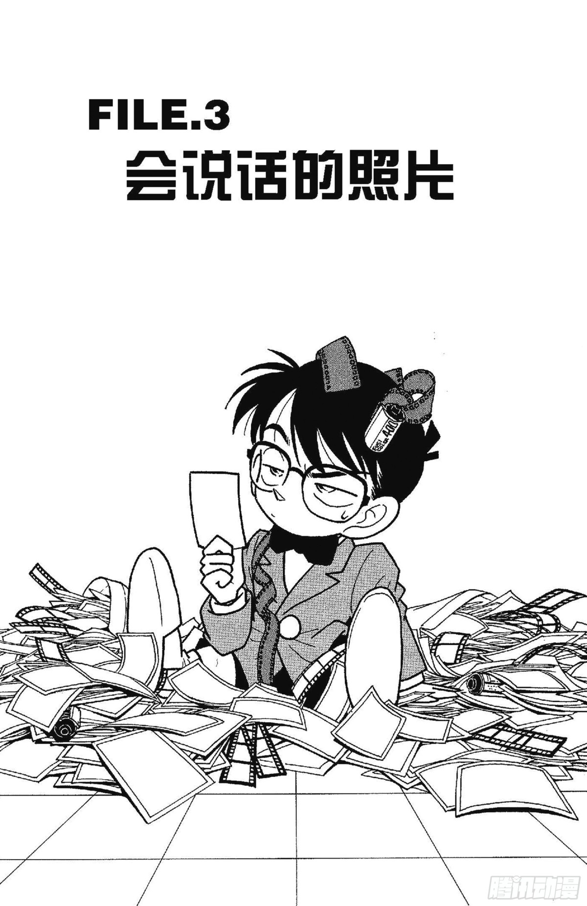 🍟名侦探柯南 FILE.3 会说话的照片 第1页