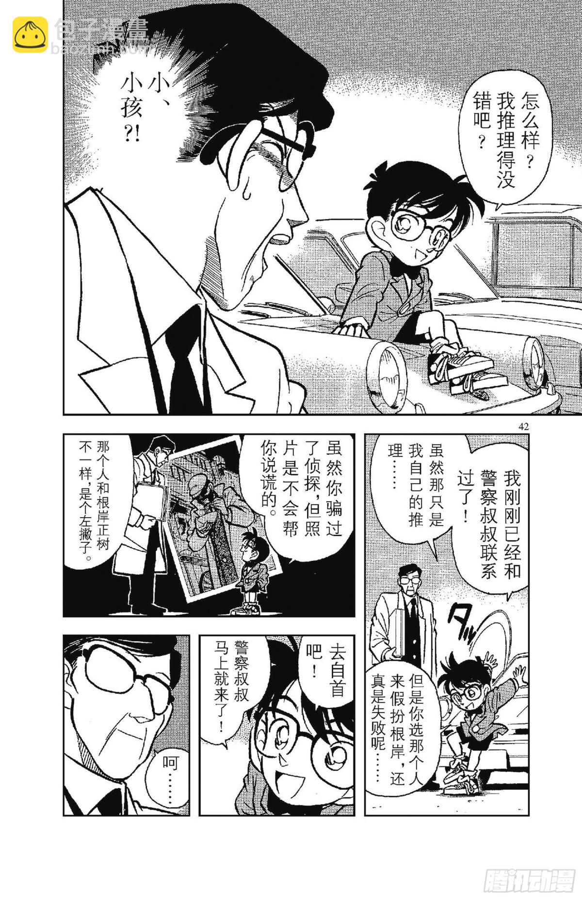 🍟名侦探柯南 FILE.3 会说话的照片 第10页