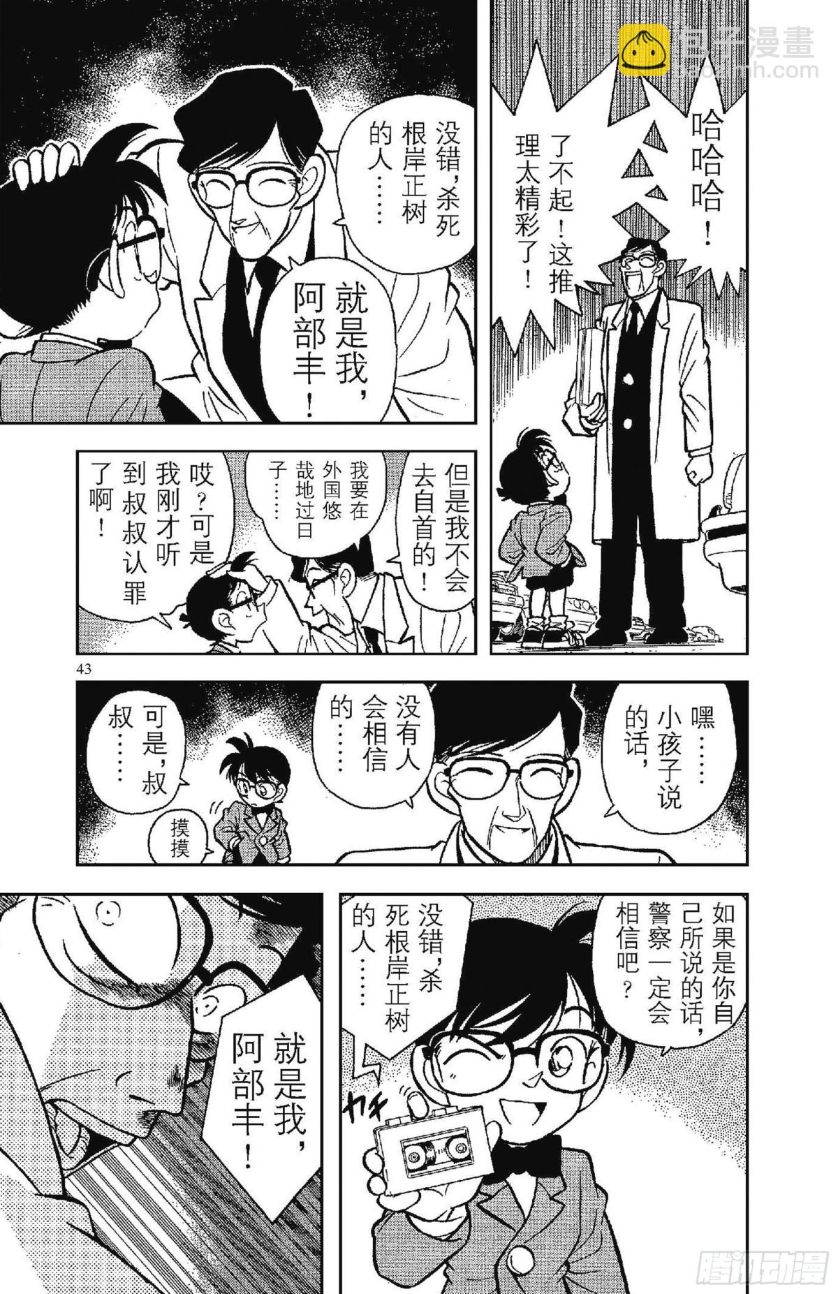🍟名侦探柯南 FILE.3 会说话的照片 第11页