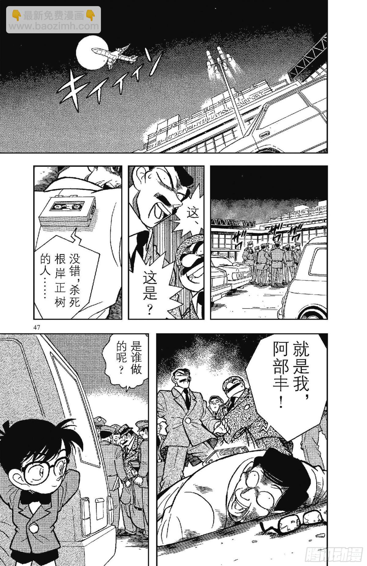 🍟名侦探柯南 FILE.3 会说话的照片 第15页