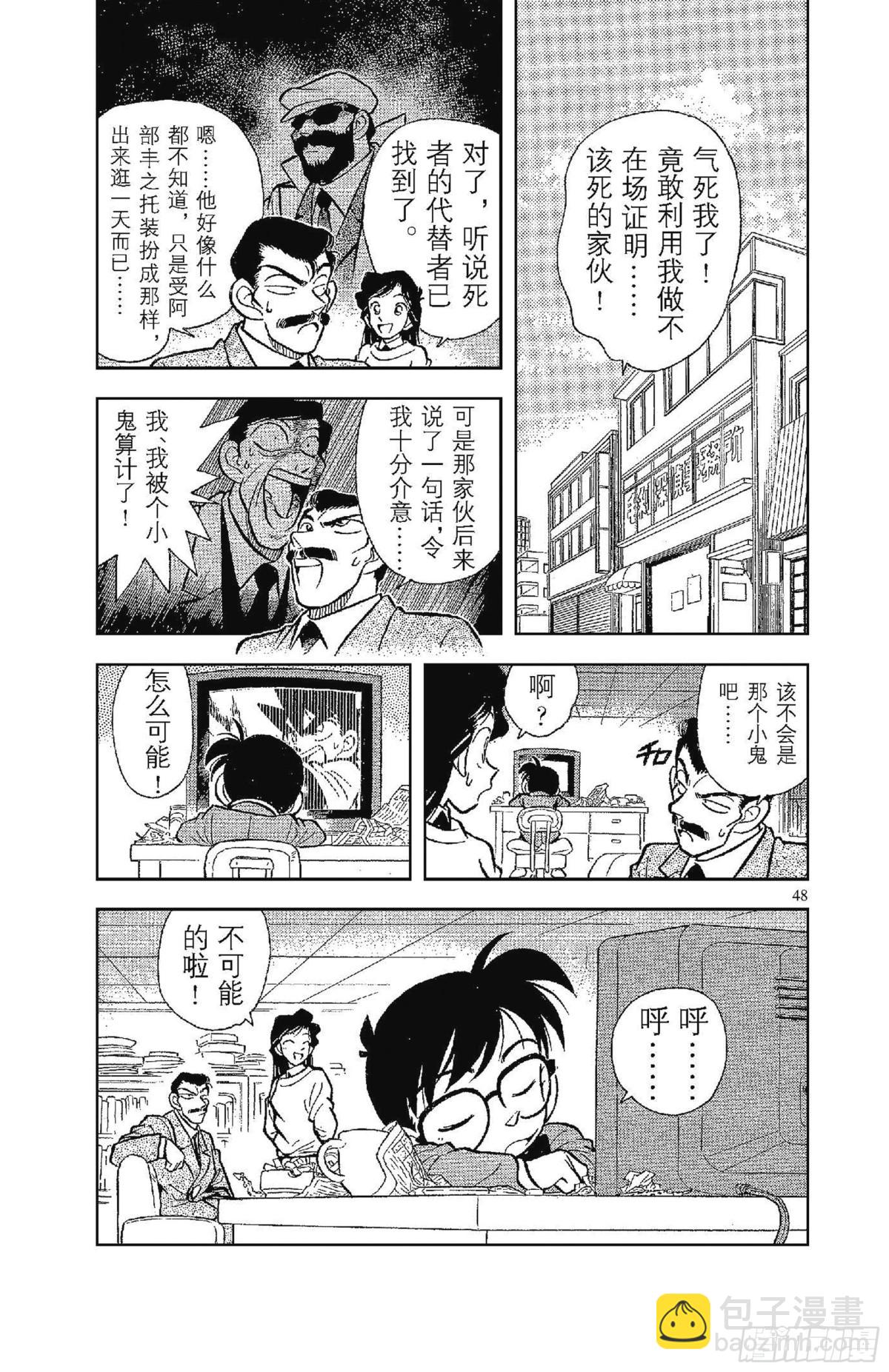 🍟名侦探柯南 FILE.3 会说话的照片 第16页