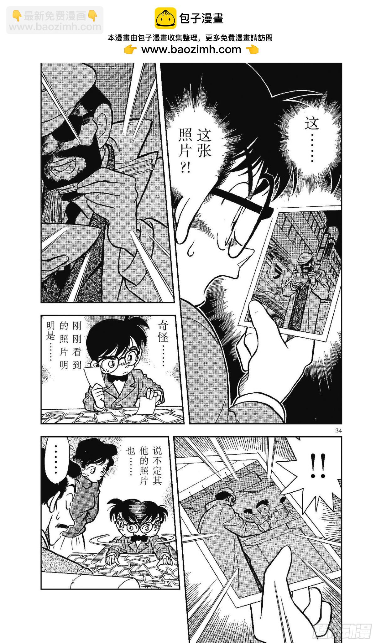 🍟名侦探柯南 FILE.3 会说话的照片 第2页