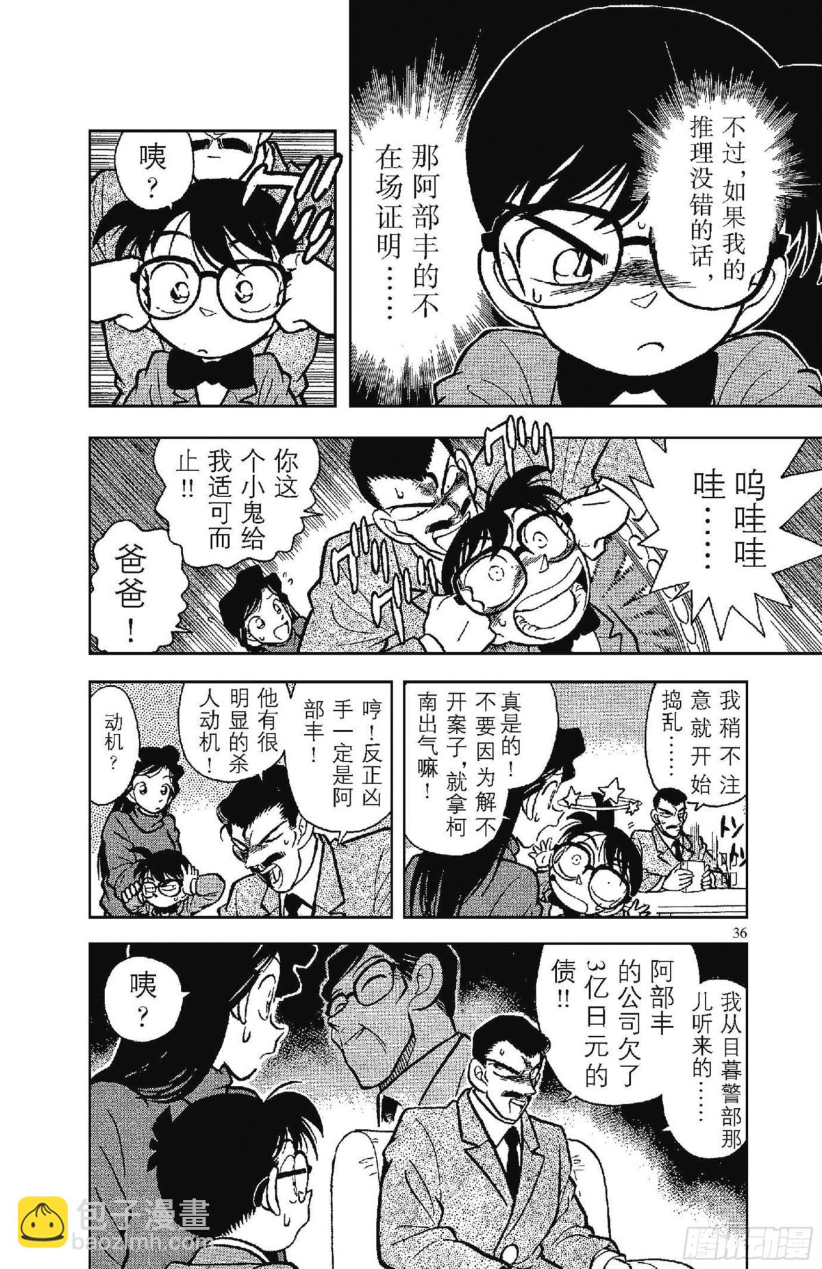 🍟名侦探柯南 FILE.3 会说话的照片 第4页