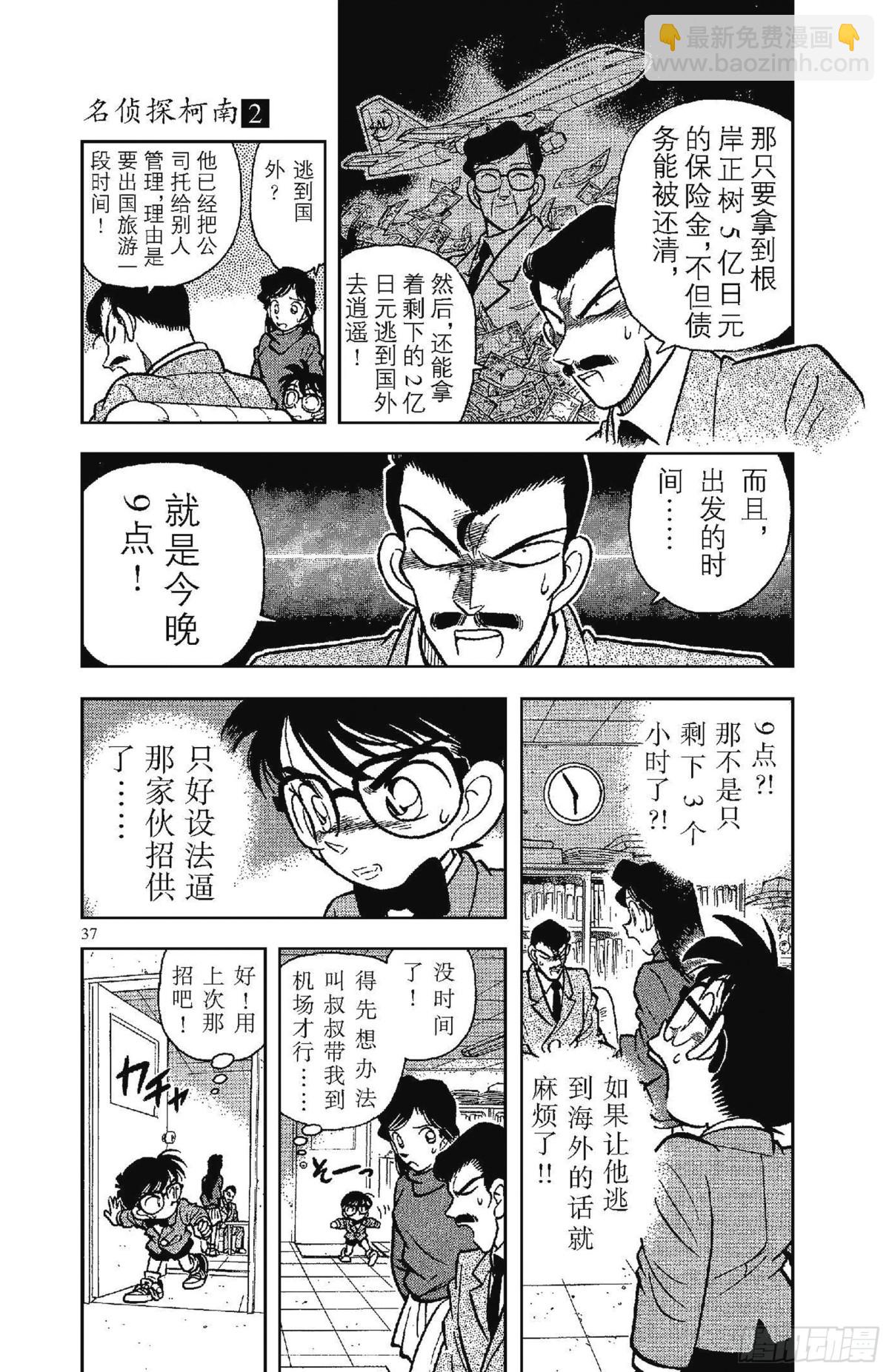 🍟名侦探柯南 FILE.3 会说话的照片 第5页