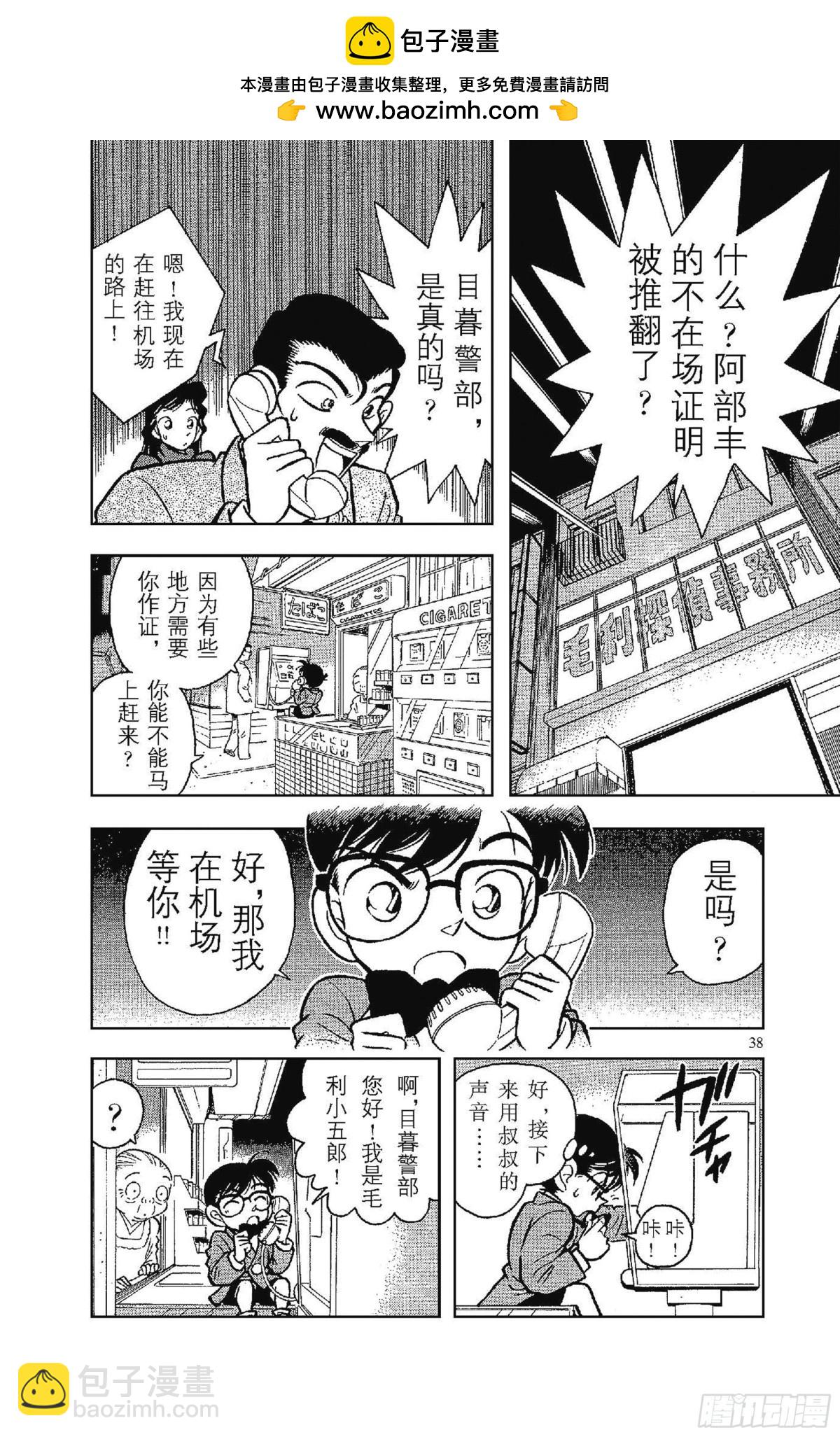 🍟名侦探柯南 FILE.3 会说话的照片 第6页