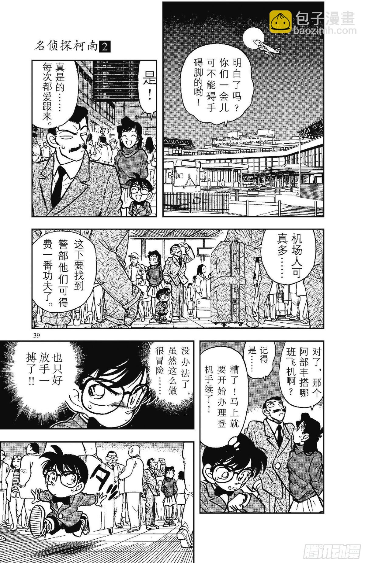 🍟名侦探柯南 FILE.3 会说话的照片 第7页