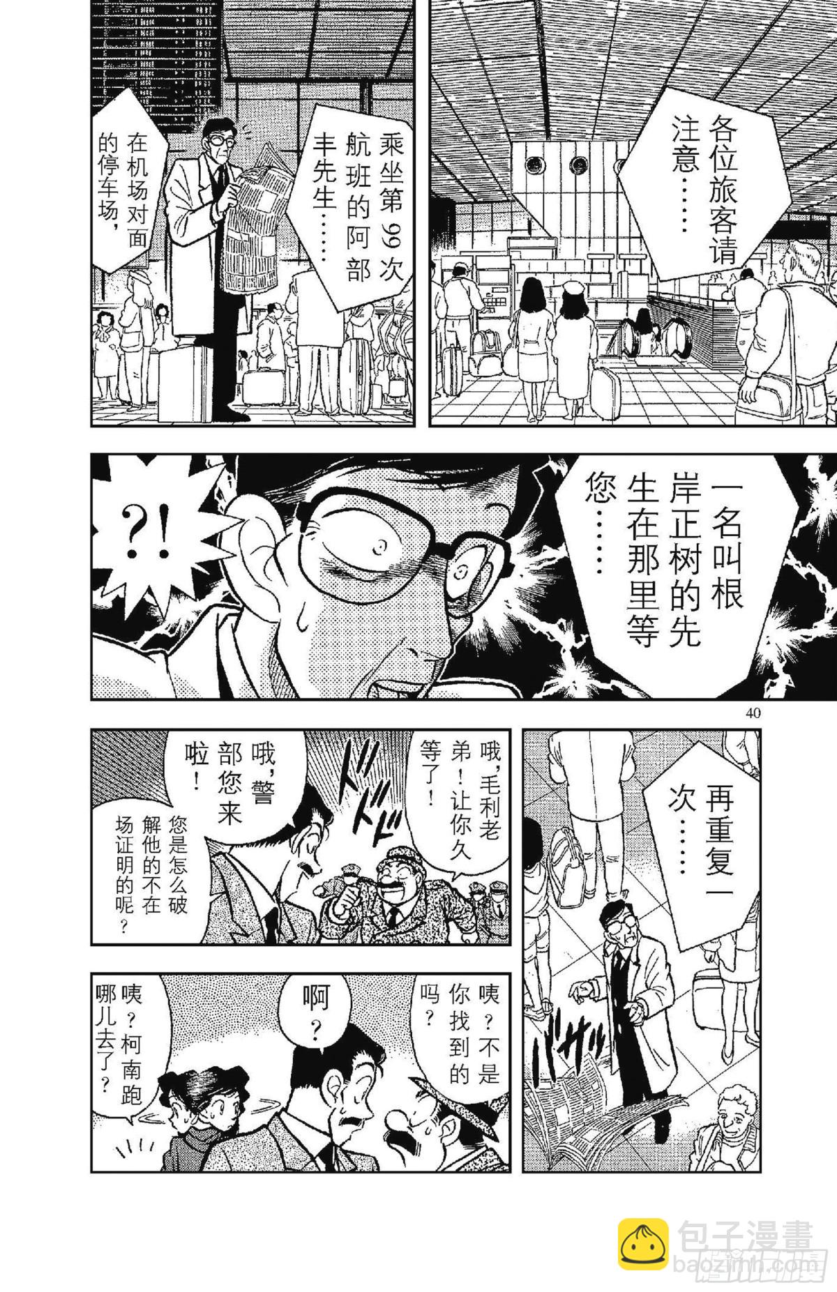 🍟名侦探柯南 FILE.3 会说话的照片 第8页