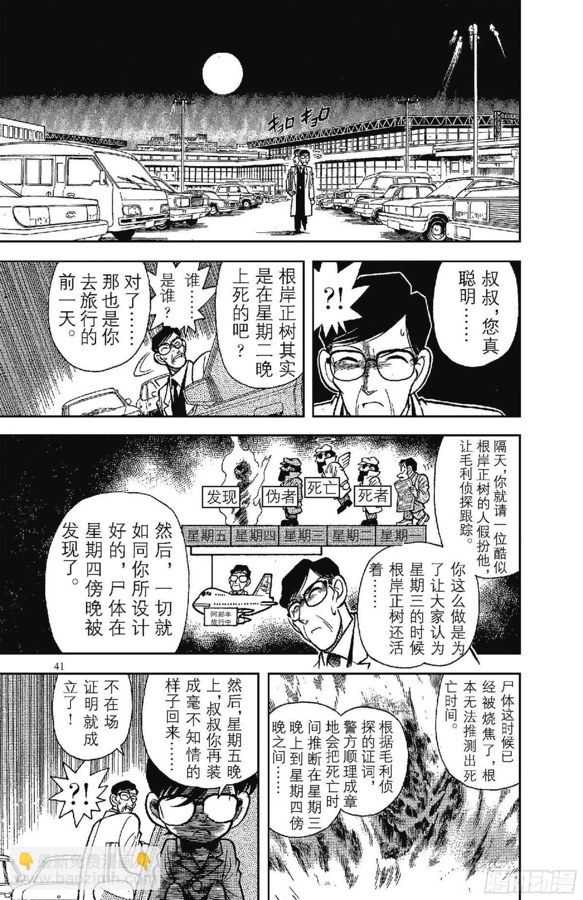 🍟名侦探柯南 FILE.3 会说话的照片 第9页
