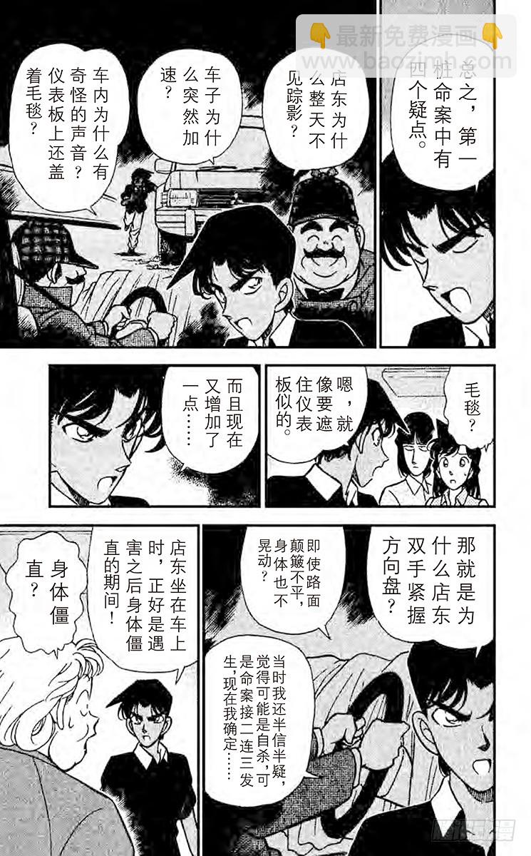🍟名侦探柯南 FILE.10 被识破的谎言 第11页