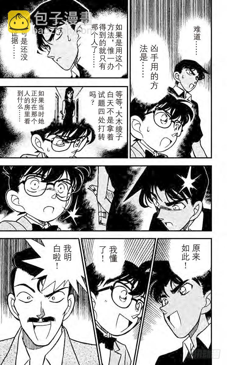 🍟名侦探柯南 FILE.10 被识破的谎言 第13页