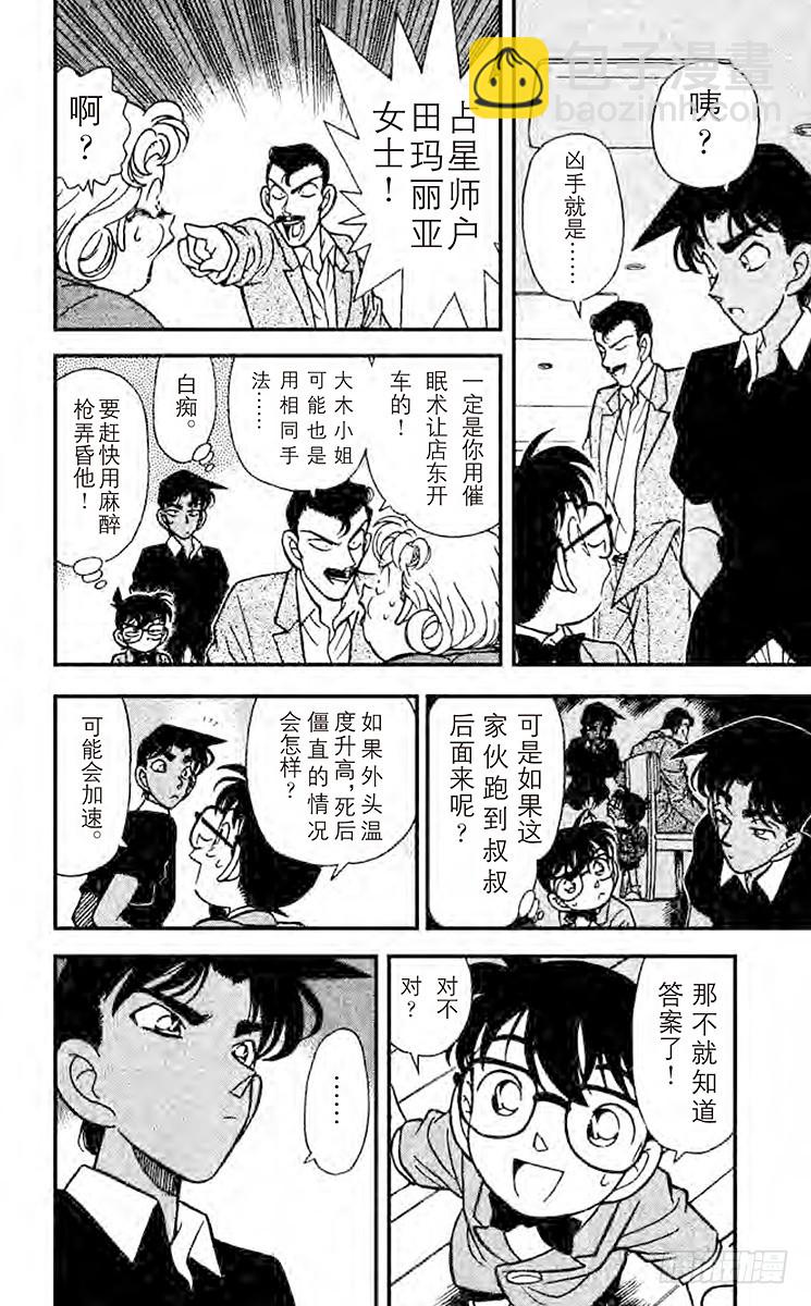 🍟名侦探柯南 FILE.10 被识破的谎言 第14页