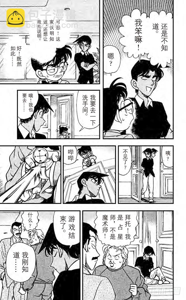 🍟名侦探柯南 FILE.10 被识破的谎言 第15页