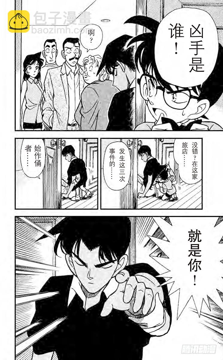 🍟名侦探柯南 FILE.10 被识破的谎言 第16页