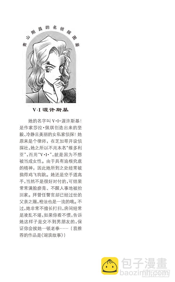 🍟名侦探柯南 FILE.10 被识破的谎言 第17页