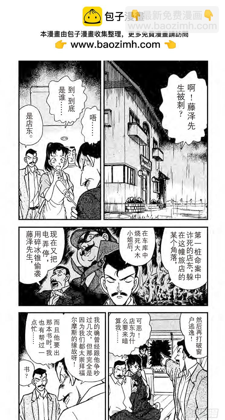 🍟名侦探柯南 FILE.10 被识破的谎言 第2页