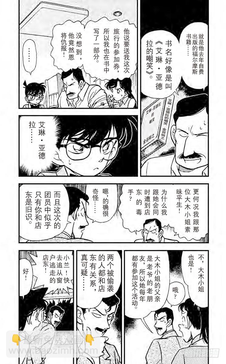 🍟名侦探柯南 FILE.10 被识破的谎言 第3页