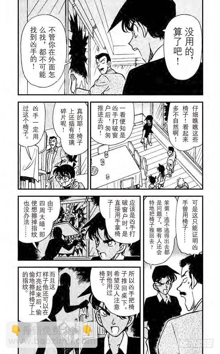 🍟名侦探柯南 FILE.10 被识破的谎言 第4页