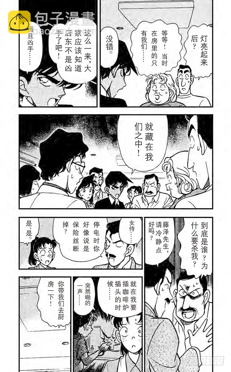 🍟名侦探柯南 FILE.10 被识破的谎言 第5页