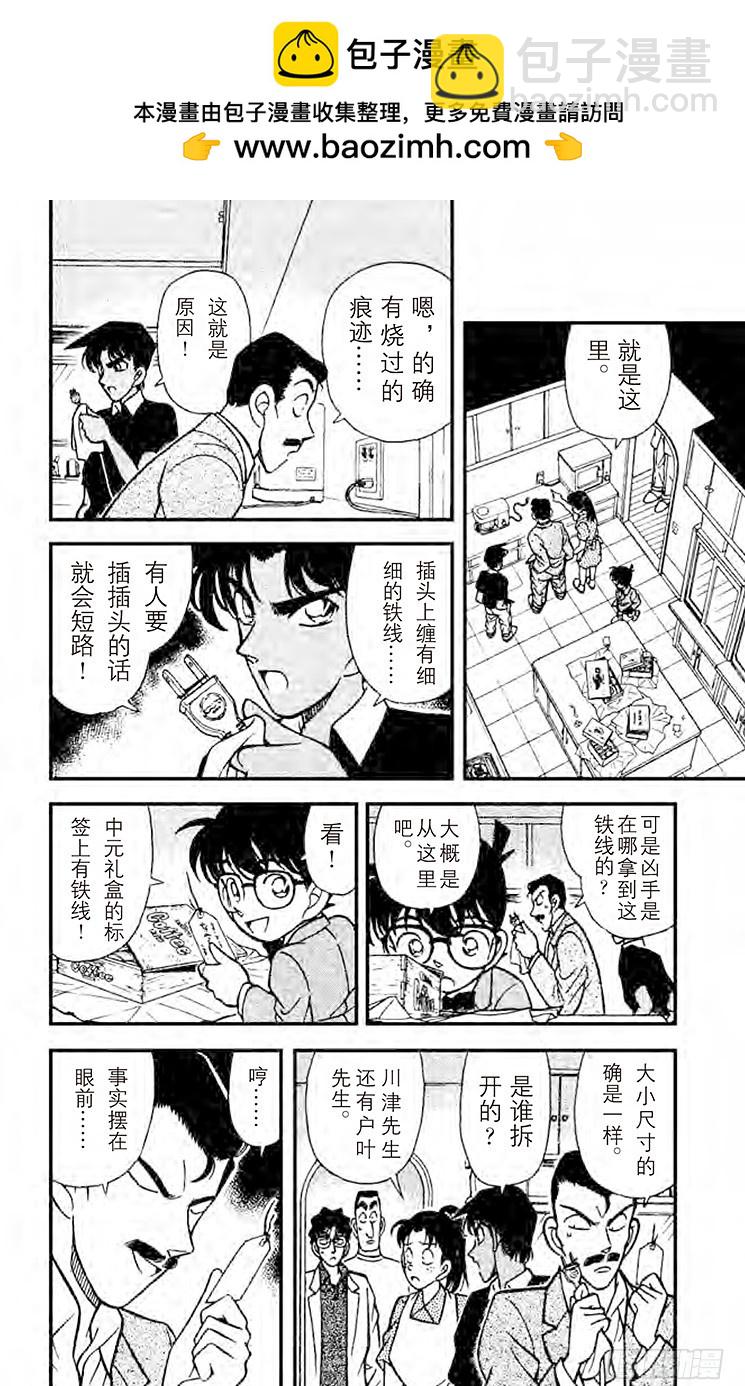 🍟名侦探柯南 FILE.10 被识破的谎言 第6页