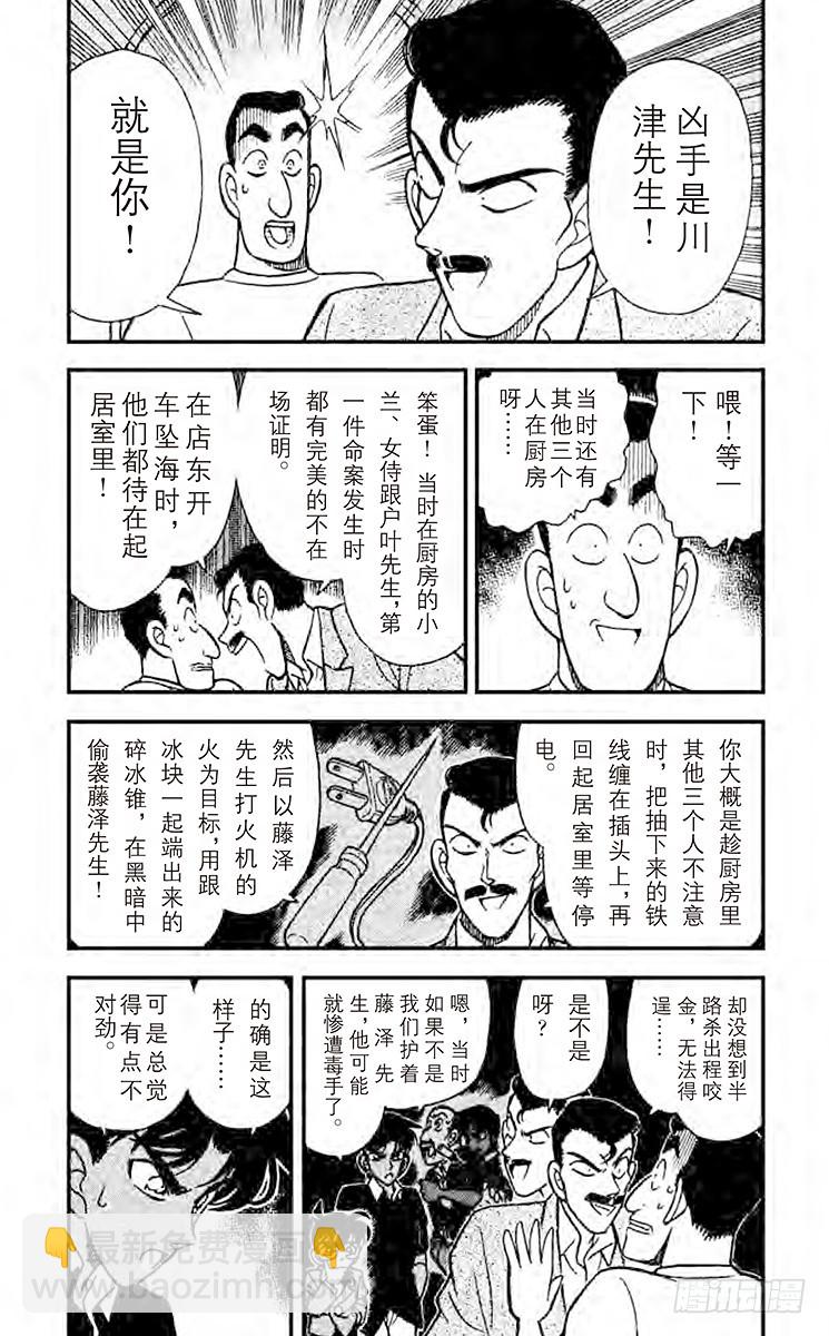 🍟名侦探柯南 FILE.10 被识破的谎言 第7页