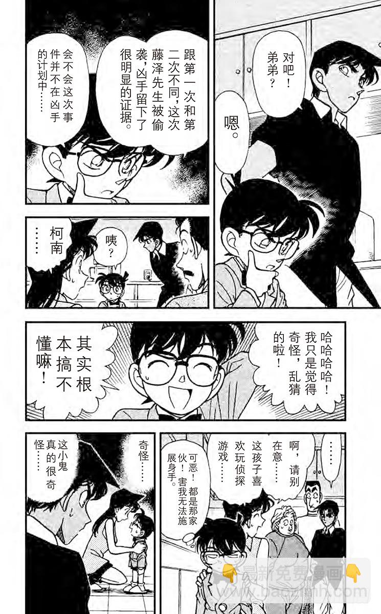 🍟名侦探柯南 FILE.10 被识破的谎言 第8页