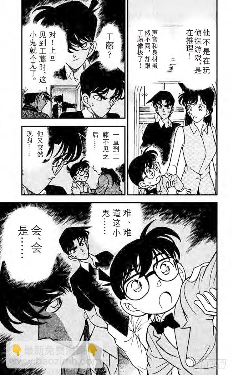 🍟名侦探柯南 FILE.10 被识破的谎言 第9页