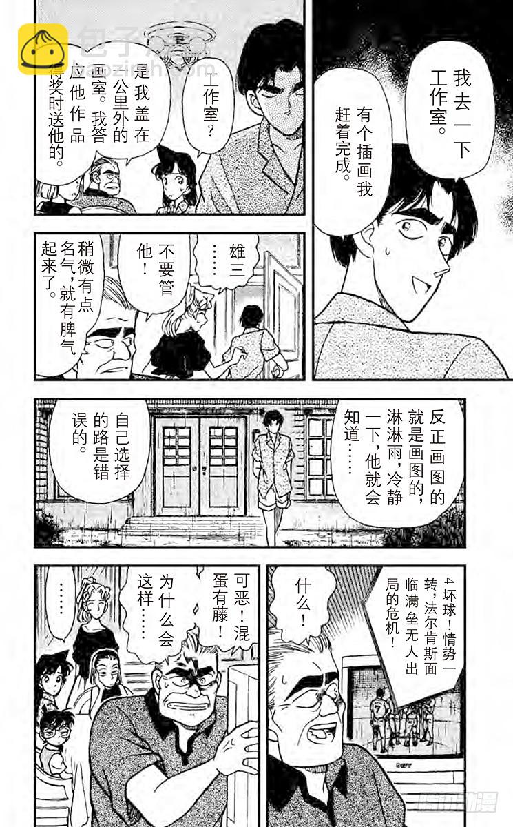 🍟名侦探柯南 FILE.2 目击者 第10页