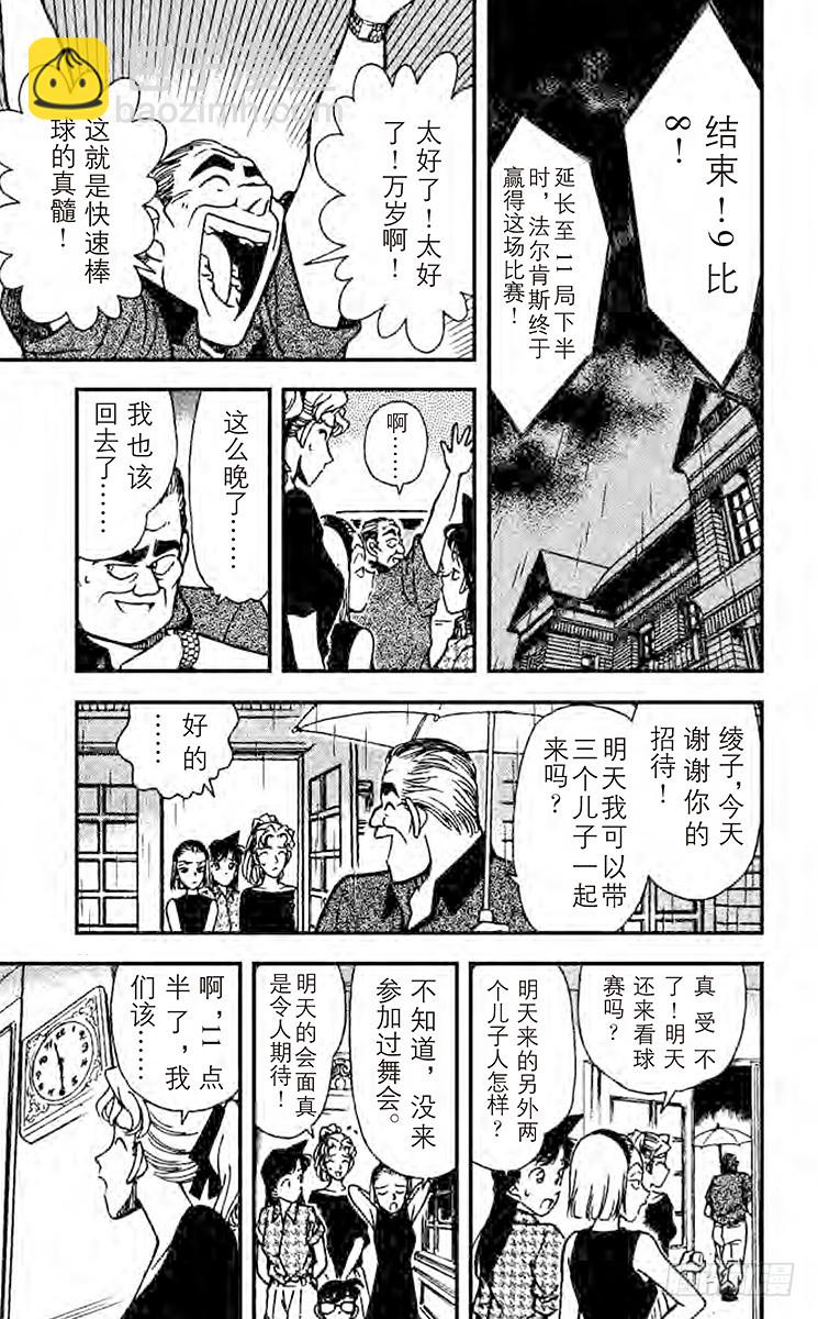 🍟名侦探柯南 FILE.2 目击者 第11页