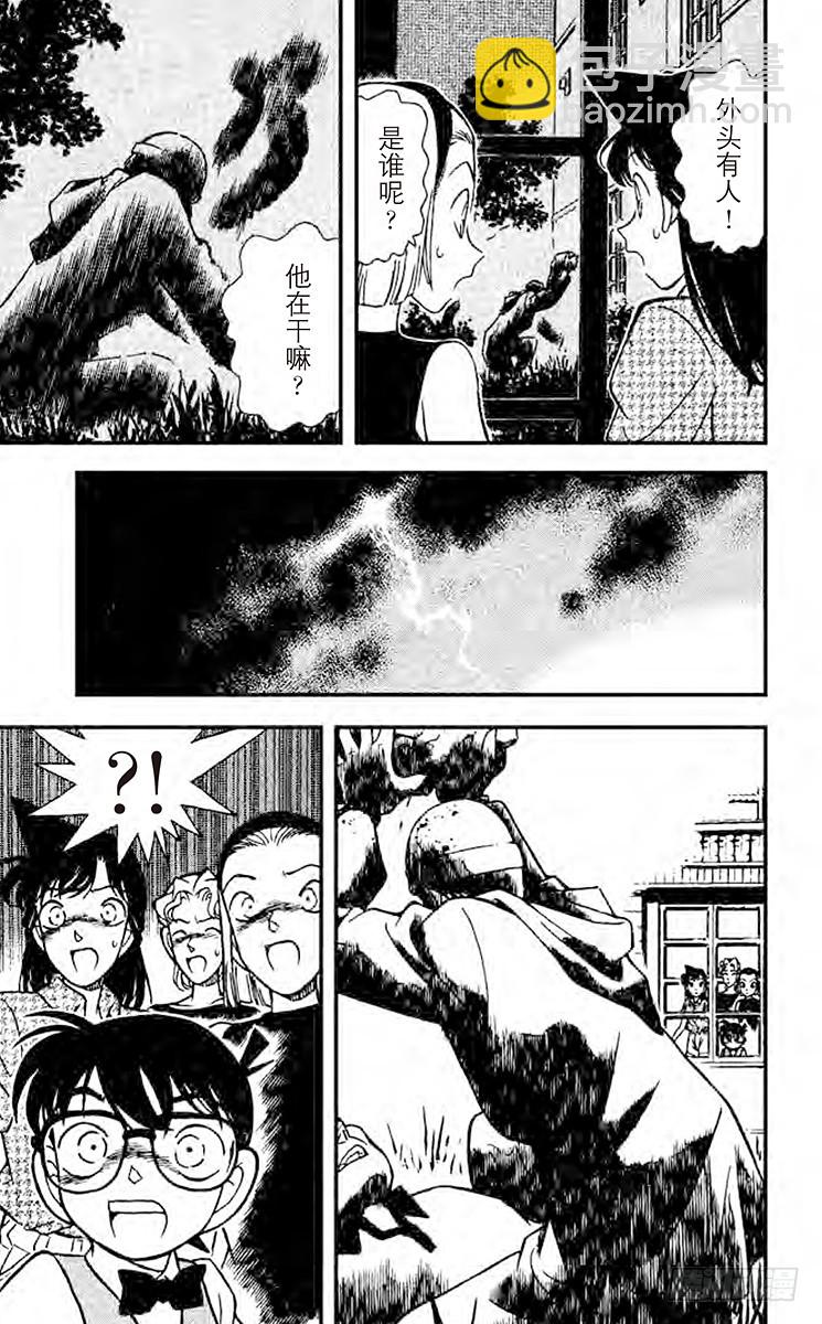 🍟名侦探柯南 FILE.2 目击者 第13页