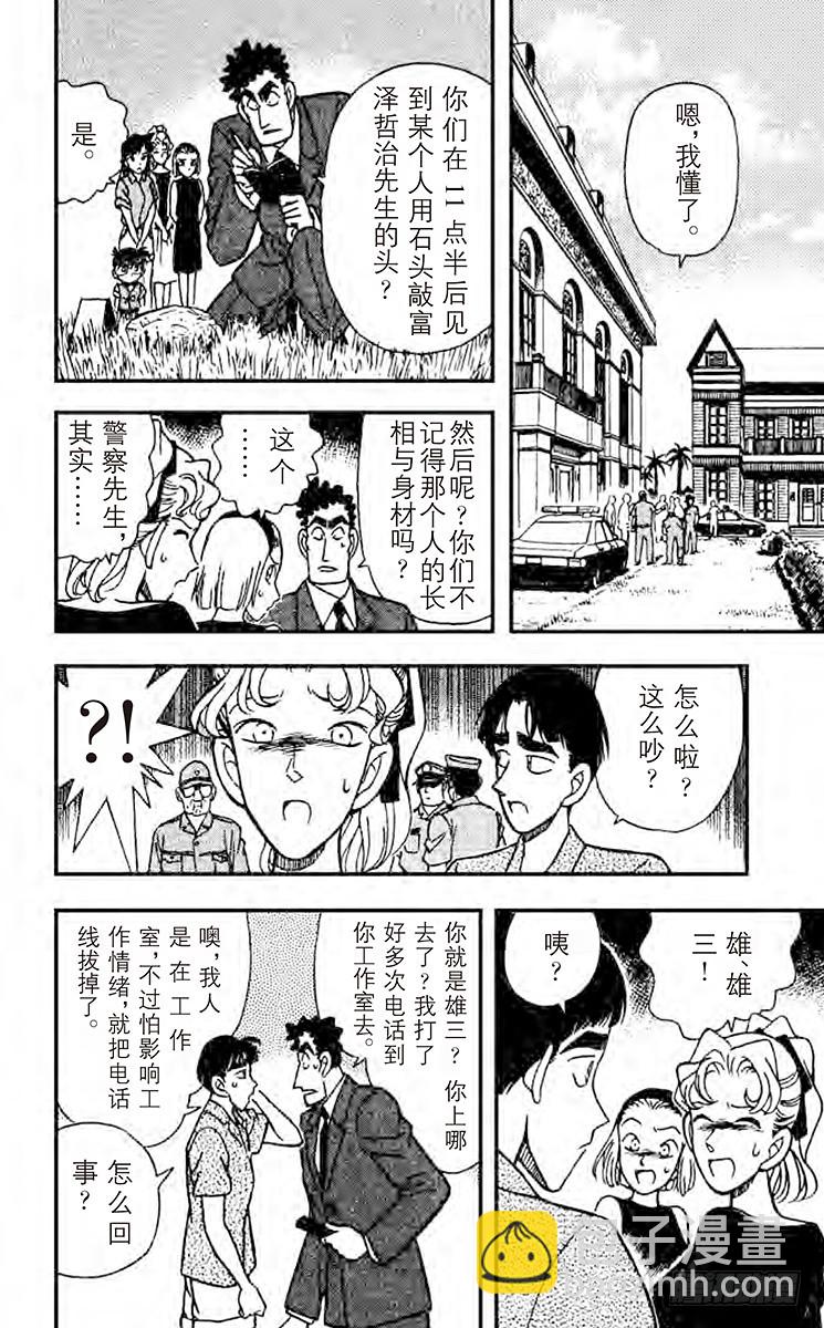 🍟名侦探柯南 FILE.2 目击者 第16页