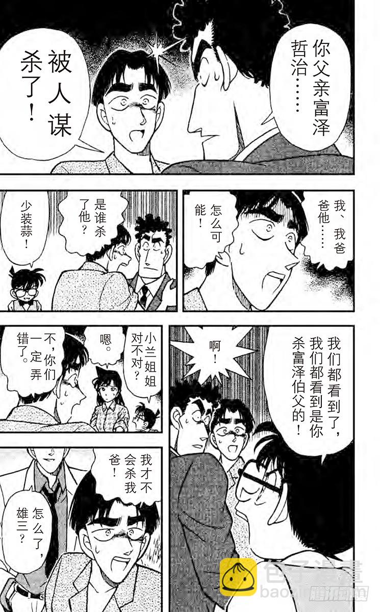 🍟名侦探柯南 FILE.2 目击者 第17页