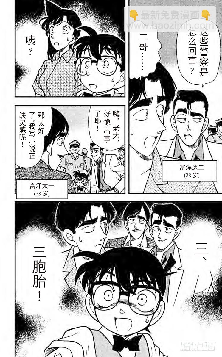 🍟名侦探柯南 FILE.2 目击者 第18页