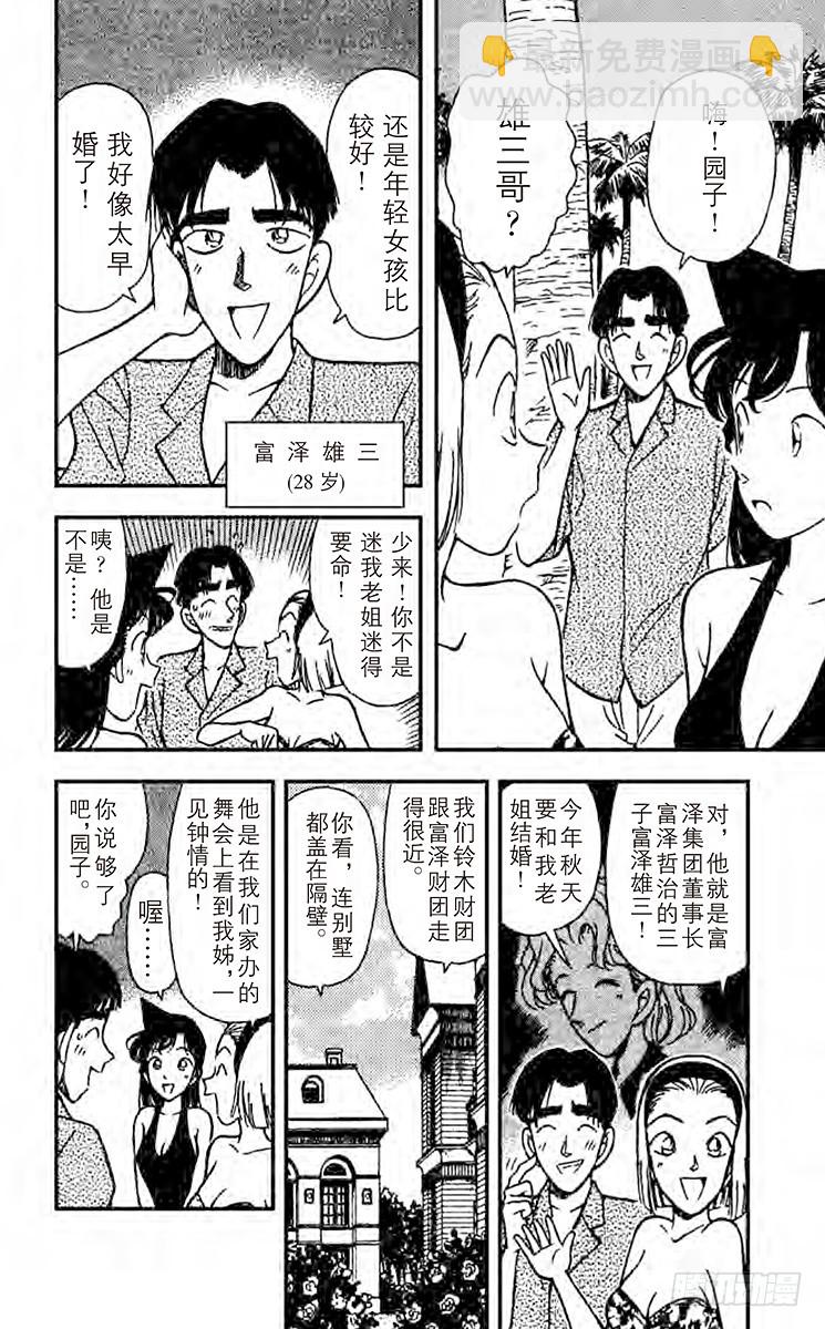 🍟名侦探柯南 FILE.2 目击者 第4页