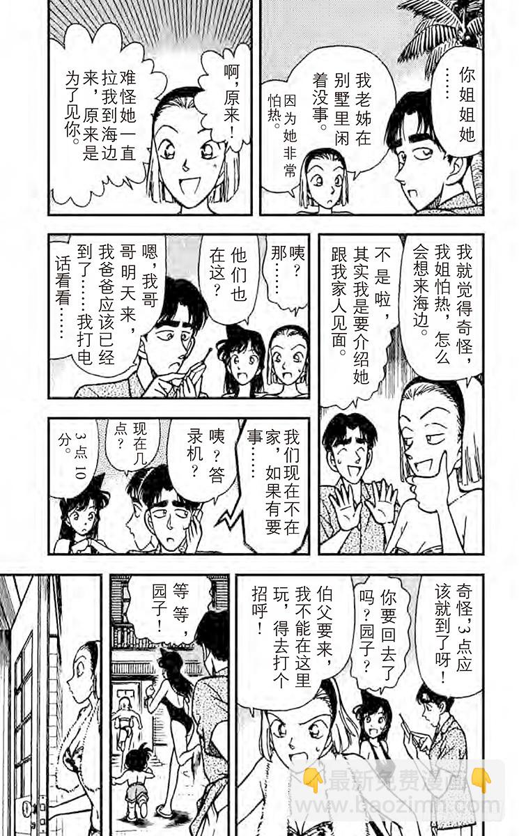 🍟名侦探柯南 FILE.2 目击者 第5页