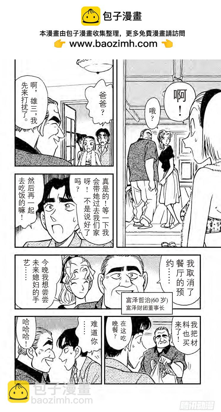 🍟名侦探柯南 FILE.2 目击者 第6页