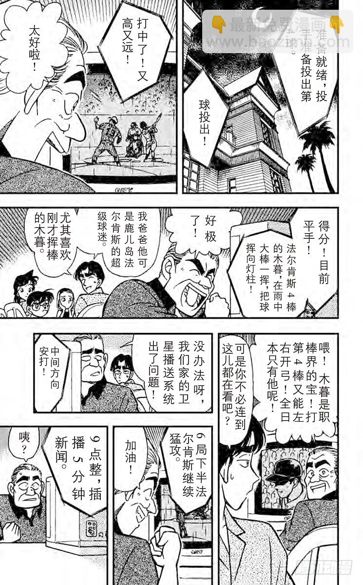 🍟名侦探柯南 FILE.2 目击者 第7页